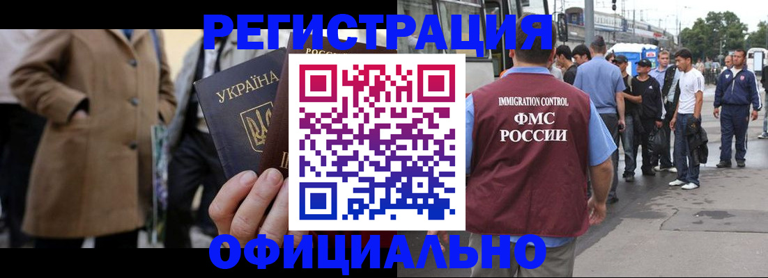 прописка законно в Наро-Фоминске