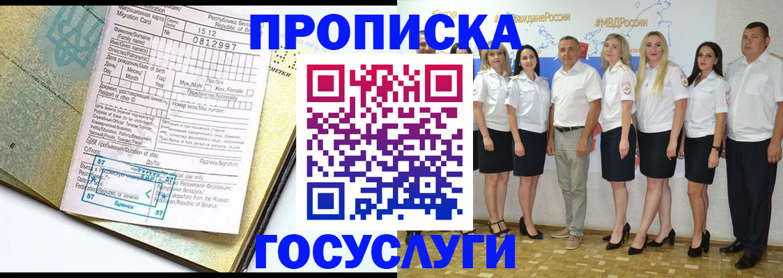 прописка регистрация в Наро-Фоминске