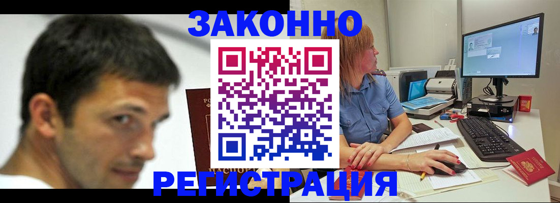 прописка для кредита в Наро-Фоминске
