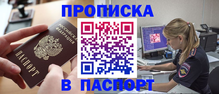 прописка гарантия в Наро-Фоминске