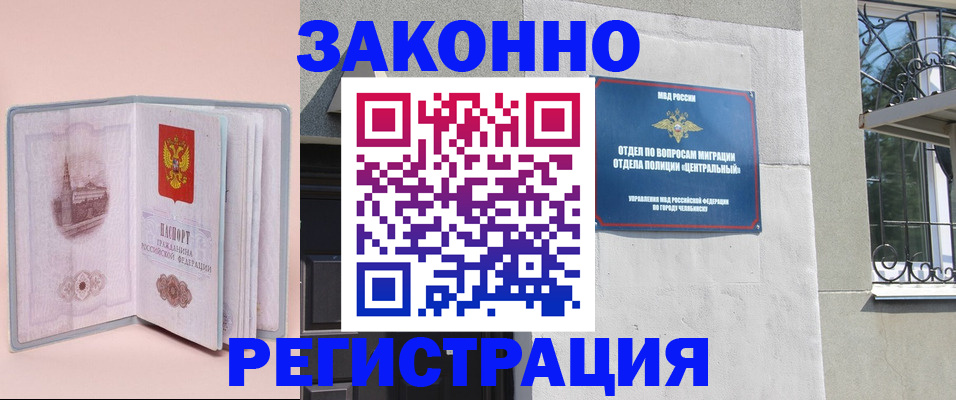 где прописаться в Наро-Фоминске