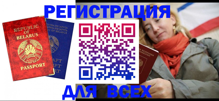 прописка для военкомата в Наро-Фоминске