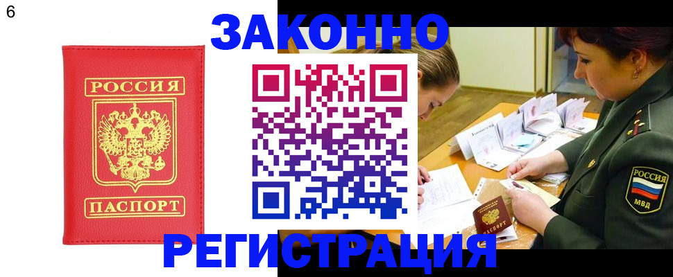 прописка для кредита в Наро-Фоминске