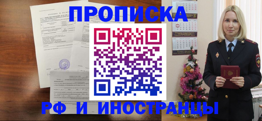 временная регистрация адрес в Наро-Фоминске
