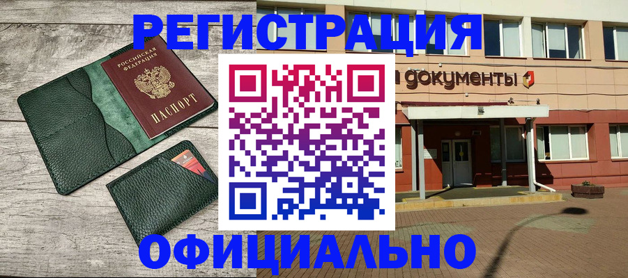 временная регистрация недорого в Наро-Фоминске