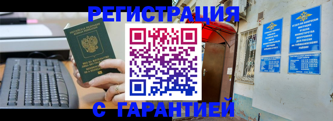 временная регистрация собственник в Наро-Фоминске